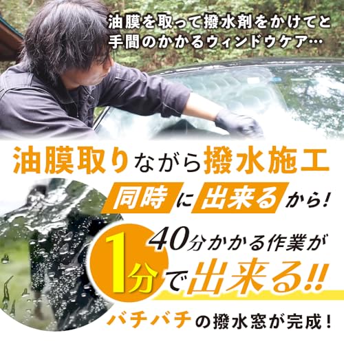 【ながら洗車】スプラッシュ&ガラスポリッシュ『 ウロコ退治と強撥水で窓ガラスに安全を 』 ポーチセット 油膜取り 車 ガラスウロコ フロントガラス 撥水 窓ガラス ウィンドウ 最後 画像