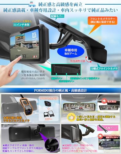 【公式】PORMIDOAUTOミラー型ドライブレコーダー PRD81C 【爆光液晶/自動輝度調整付】前後カメラ 2K【最強の純正交換型デジタルインナーミラー・配線隠し設計/配線1本のみ】【 オープンカーでも使える明るさ】11インチ ズーム機能 ソニー製STARVIS 3軸Gセンサー 分離式 GPS内蔵 72時間駐車監視 タイムラプス衝撃検知 HDR/WDR 車内リアカメラ スモークガラスに対応 中間 画像