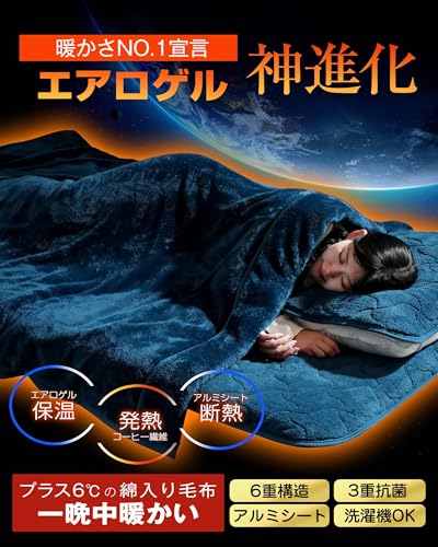 IMA HOME 【エアロゲル×アルミシートW断熱】毛布 シングル 冬 厚手 2枚合わせ 6重保温 ふわふわ あったか毛布 冬用 3重抗菌防臭防ダニ 吸湿発熱 W静電気防止 暖かい 掛け布団 もこもこ 宇宙服素材 軽量 襟付き 洗える 140×200cm ネイビー 最後 画像