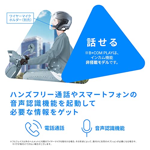 SYGN HOUSE(サインハウス) バイク用 ブルートゥース コミュニケーションシステム B+COM PLAY (ビーコム プレイ) マットゴールド 00082236 中間 画像