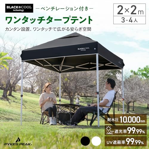 PYKES PEAK (パイクスピーク) ワンタッチ タープテント 2m×2m 大型 【 組み立て簡単 ブラックコーティング UVカット 99.99% 遮光 高耐水加工 風抜けベンチレーション 4段階調整 】 紫外線カット 日除け 日よけ キャンプ アウトドア イベント BLACKCOOL タープ テント (オーフホワイト) 最後 画像