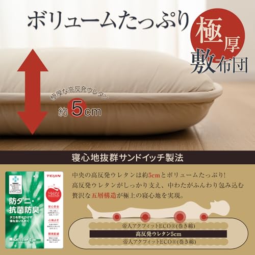 敷き布団 極厚10cm 五層構造 セミダブル 【TEIJIN マイティトップ中綿使用】抗菌・防臭・防カビ・防ダニ・吸汗・速乾 しきふとん ウレタン入り 高級 折り目なし 敷布団 しっかり支える 三つ折り 体圧分散 ホコリが出にくい ピーチスキン加工 やわらかな肌触り [圧縮なしタイプ 極厚] 120×210cm,ベージュ 中間 画像