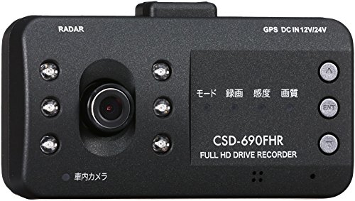セルスター 前方/車内録画ドライブレコーダー CSD-690FHR日本製 3年保証 駐車監視 レーダー相互通信対応 microSDメンテナンス不要 車内暗視カメラ・赤外線LED付 中間 画像