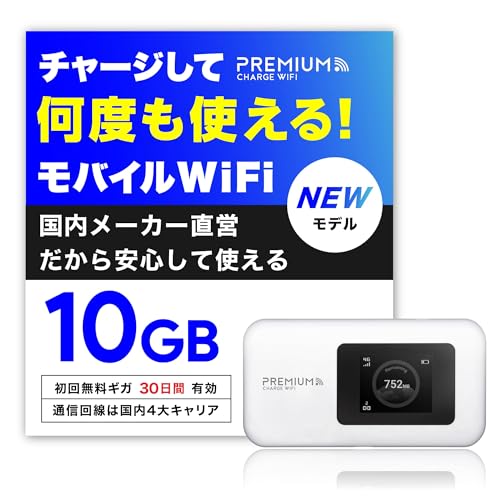 【新モデル】国内メーカー直営 ポケット WiFi 『プレミアムチャージWiFi』U20P (日本国内10GB/30日付) ギガ割引クーポン毎月付与 端末買い切り 契約・クレカ不要 利用分だけ都度チャージ 海外利用可能 1枚目 画像
