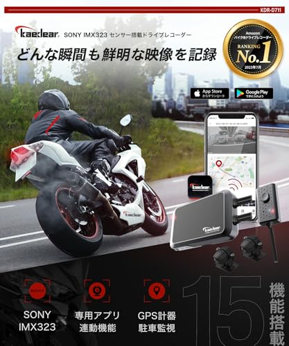 Kaedear (カエディア) バイク用 ドライブレコーダー バイク ドラレコ 防水 IP67 前後カメラ sony IMX323 1080P録画 200万画素 常時録画 駐車監視 衝撃 Gセンサー 150° 広角 WiFi 専用アプリ オートバイ マイク リモコン (KDR-D711) 最後 画像