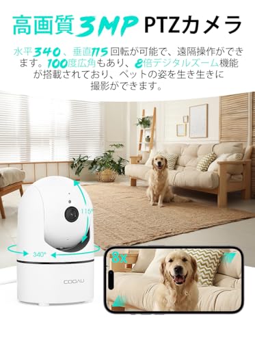 【300万画素・QRコードWIFI接続】COOAU 見守りカメラ ペットカメラ 人体検知 暗視機能 360°PTZ機能 H.265 双方向通話 WiFi強化 防犯カメラ Alexa対応 監視カメラペット用 接続簡単 24h常時録画 自動追尾 動体検知 警報通知 家族共有 複数カメラ同時接続 SDカード対応 ペット/ベビーモニター ネットワークカメラ 室内暗視カメラ 留守番 子供/犬/猫/老人 最後 画像