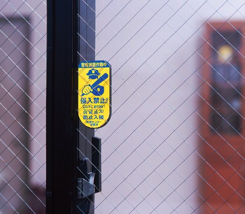 ノムラテック(Nomuratec)どろぼーセンサーI 2P 1162 中間 画像