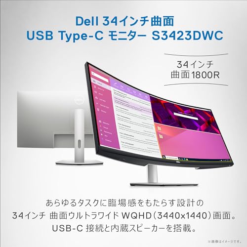 Dell S3423DWC 34インチ 曲面 USB-Cモニター ディスプレイ (3年間無輝点交換保証/WQHD/VA 1800R曲面/21:9/USB-C HDMI/AMD FreeSync/高さ調整/スピーカー) 最後 画像