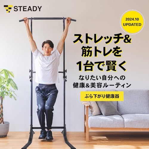 STEADY 懸垂 懸垂マシン ぶら下がり健康器 【10or12段階調整/耐荷重150kg/特許庁実案取得/コンパクト/組立簡単】 けんすいマシーン ぶらさがり健康器 pull up bar 懸垂機 懸垂器 懸垂バー 健康器具 ホームジム 背筋 チンニングスタンド 懸垂器具 懸垂台 (03.ブラック/ぶら下がり健康器(12段階調整)) 最後 画像