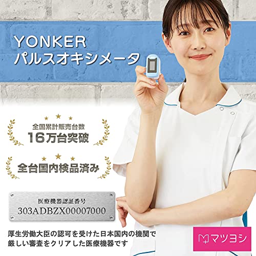 パルスオキシメーター 付属品セット ホワイト 医療機器認証 国内検品 松吉医科器械 血中酸素濃度 心拍計 在宅看護 体調管理 介護 医療 病院 医療用 パルスオキシメータ 酸素飽和度測定器 マツヨシ 松吉医科器械 中間 画像