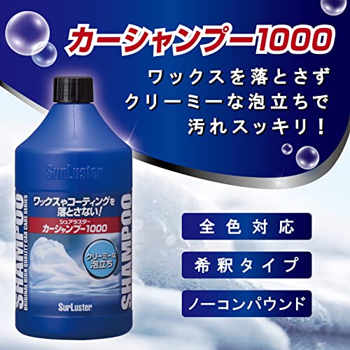 Surluster(シュアラスター) 洗車シャンプー [ノーコンパウンド] カーシャンプー1000 SurLuster S-30 & ウォッシングスポンジ [キズ防止 2層構造] SurLuster S-70 中間 画像