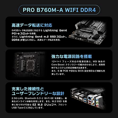 MSIマザーボード PRO B760M-A WIFI DDR4 【第14/13/12世代IntelCPU(LGA1700)対応】2xGen4高速M.2/最大4画面出力 [Intel B760搭載] MB5996 中間 画像