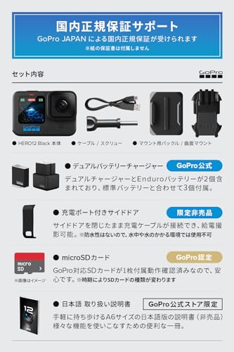 【2年保証】 GoPro公式ストア限定 GoPro HERO12 Black + デュアルバッテリーチャージャー+Enduroバッテリーx3 + 認定SDカード + 非売品日本語説明書・充電口付サイドドア 【国内正規品】 最後 画像