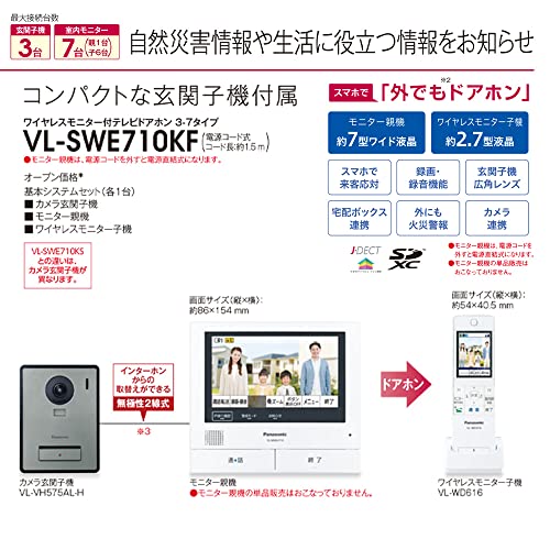 パナソニック テレビドアホン ワイヤレスモニター子機付 モニター親機 約7型ワイドタッチパネルカラー液晶 玄関子機 露出型 外でもドアホン 安心アラート 宅配ボックス連携 VL-SWE710KF 最後 画像