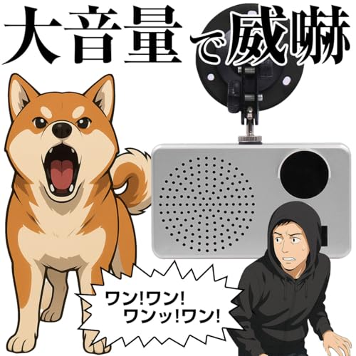 大音量 90db 防犯 屋外 センサー アラーム 番犬 犬 吠える 吠え声 鳴き声 MP3 撃退 威嚇 サイレン 人体検知 動体検知 人感センサー PIRセンサー 充電式 バッテリー 防犯対策 空き巣対策 不審者 工事不要 配線不要 老人 最後 画像