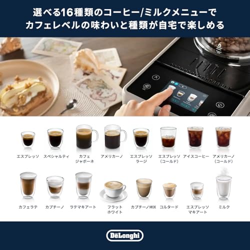 デロンギ 全自動コーヒーマシン リヴェリア+ラテクレマクールアップグレードセット エスプレッソマシン 【デロンギファミリー登録で3年保証】充実のアイスメニュー 豆ホッパー交換可能 豆から挽きたて サンドベージュ EXAM44055BG set Latte Crema Cool Kit 中間 画像