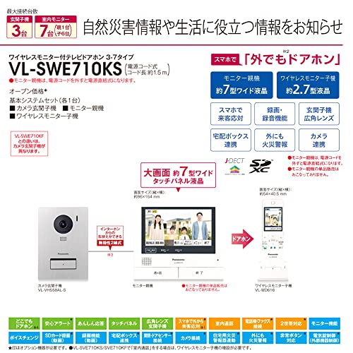 パナソニック テレビドアホン ワイヤレスモニター子機付 モニター親機 約7型ワイドタッチパネルカラー液晶 玄関子機 露出/埋込両型用 外でもドアホン 安心アラート 宅配ボックス連携 VL-SWE710KS 最後 画像