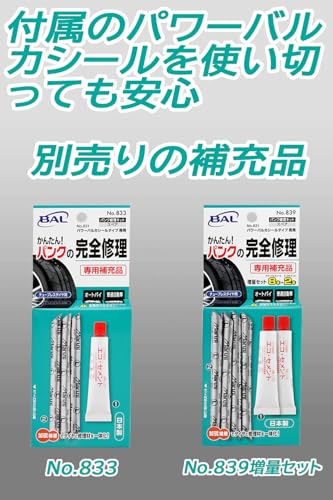 BAL(大橋産業) パンク修理キット パワーバルカシール 車 バイク 加硫接着 maruni マルニ工業 チューブレスタイヤ ラジアルタイヤ バイアスタイヤ 日本製 No.831 [HTRC3] 中間 画像