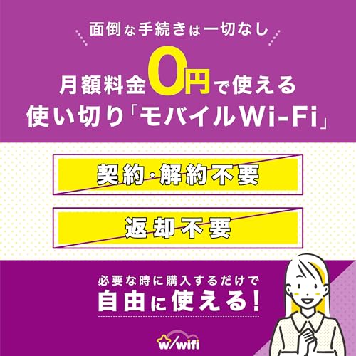 【w/wifi(ウィズワイファイ)】モバイル ポケット WiFi ルーター 200GB 即使用可能 契約＆返却不要 端末買い切り 月額費用なし 追加チャージ10GB～可能 365日有効 マルチキャリア対応 キャンプ対応 車内搭載【M4-200GB】 中間 画像