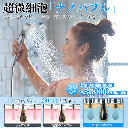 シャワーヘッド マイクロナノバブル 節水 高水圧 高洗浄力 塩素除去 増圧 水圧水流調整 3段階水流 超微細泡 極細水流 手元止水 美髪 保温 肌ケア 頭皮ケア ミストシャワー 毛穴汚れ除去 お風呂 浴室用 バス用品 軽量 うるおい 国際汎用基準ジョイント 4種類アダプター付き シャワーフック付き 浄水カートリッジ2本付き 簡単取り付け 最後 画像
