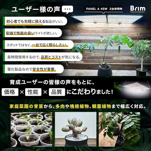 【公式】BRIM(ブリム) PANEL A 植物育成ライト LED パネル 【国内ブランド】フルスペクトル IR/UV 搭載 PL-A (2, 45W 白色) 中間 画像