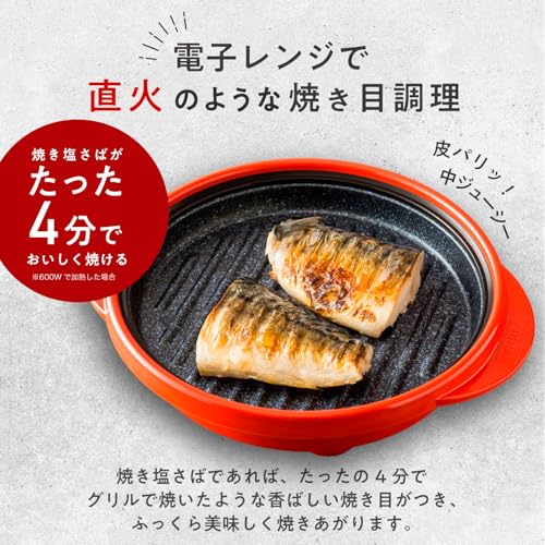 【直営販売商品】レンジメートプロ RANGEMATE PRO 電子レンジ専用調理器具 レシピブック付き 【特許技術使用】焼き魚 魚焼き レンジ 焼き目 丸型 レンジメイト グリル (レッド, レンジメート プロ) 最後 画像