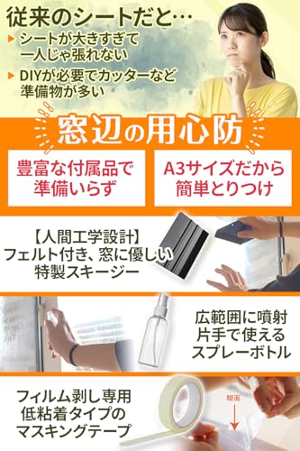 窓辺の用心防［創業48年ガラス店監修］防犯フィルム 窓ロック 防犯シート 補助錠 300ミクロン A3サイズ 透明 飛散防止 安全保護 防犯対策 BF-300 中間 画像