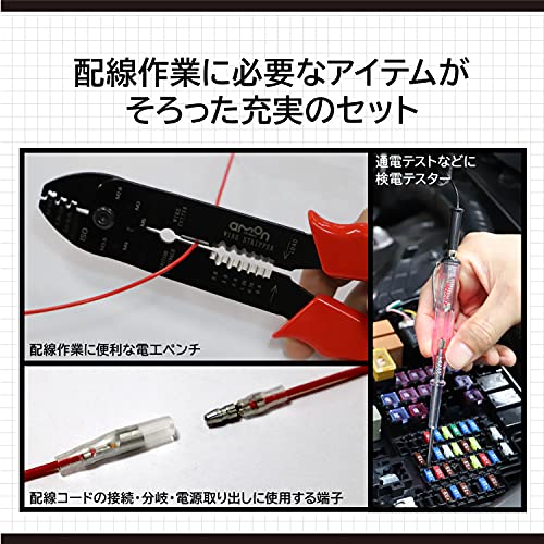 エーモン(amon) ターミナル&ツールセット(検電テスター付) 電工ペンチや配線作業に必要なアイテムがそろった充実のセット 3363 中間 画像
