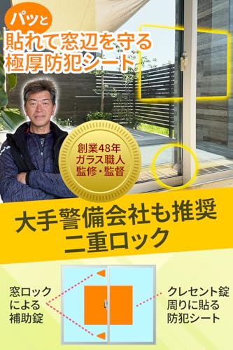 窓辺の用心防［創業48年ガラス店監修］防犯フィルム 窓ロック 防犯シート 補助錠 300ミクロン A3サイズ 透明 飛散防止 安全保護 防犯対策 BF-300 最後 画像