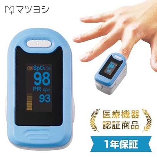 パルスオキシメーター 付属品セット ホワイト 医療機器認証 国内検品 松吉医科器械 血中酸素濃度 心拍計 在宅看護 体調管理 介護 医療 病院 医療用 パルスオキシメータ 酸素飽和度測定器 マツヨシ 松吉医科器械 最後 画像