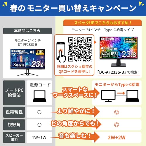 【Amazon.co.jp限定】アイリスオーヤマ モニター 24インチ(メーカー3年保証) スピーカー内蔵 VAパネル HDMI×1 VGA×1 DC IN×1 AUDIO OUT×1 角度調整可能 ブルーライト軽減 フレームレス DT-FF233S-B 中間 画像