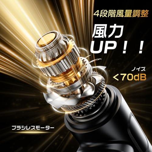 エアダスター 電動ブロワー ブロアー 洗車 150m/sな風速 4段階風量調整 300000RPM 超強力 7500mAh USB-C充電式 ブラシレスモーター 小型 PC掃除 空気入れ コードレス 日本語取扱説明書 黒 中間 画像