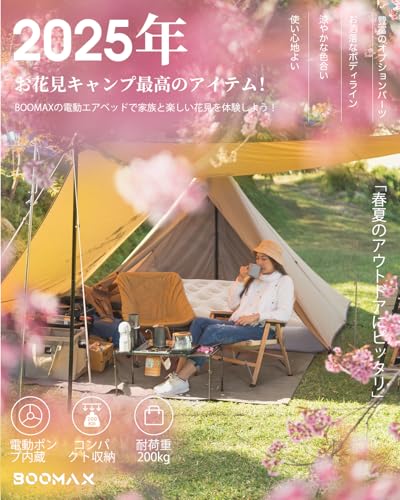 【2025春夏限定・お花見に最適】BOOMAX エアーベッド 電動エアーマット 自動膨張/収縮 大容量バッテリー内蔵 電動エアーポンプ 耐荷重300kg 枕付き エアーマットレス 空気ベッド キャンプマット 家庭用 来客用 寝袋 アウトドア 防災用 車中泊 簡易ベッド 厚さ25cm 折りたたみ式 軽量 コンパクト 防水 通気性 快適性 持ち運び便利 収納袋付き シングル 最後 画像