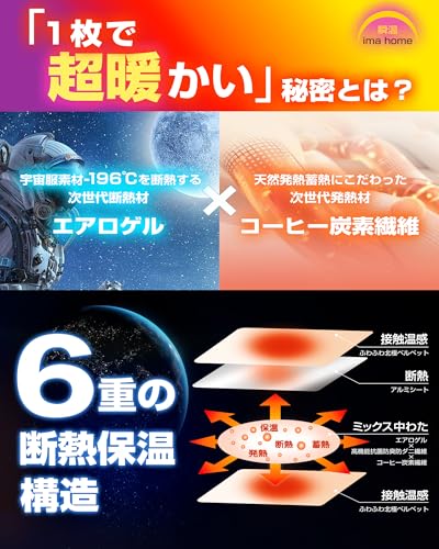 IMA HOME 【エアロゲル×アルミシートＷ断熱】毛布 シングル 冬 厚手 2枚合わせ 6重保温 ふわふわ あったか毛布 冬用 3重抗菌防臭防ダニ 吸湿発熱 W静電気防止 暖かい 掛け布団 もこもこ 宇宙服素材 軽量 襟付き 洗える 140×200cm ブラック 中間 画像
