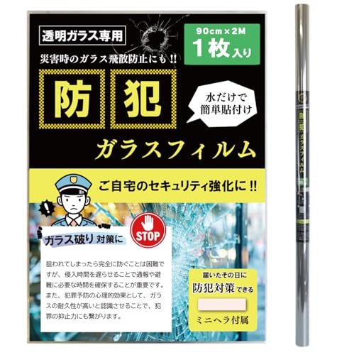 大判 防犯フィルム 【90cm×2m】 飛散防止 割れ防止 大判 窓ガラス用 台風 強風対策 透明ガラス専用 (90cm×2M) 1枚目 画像