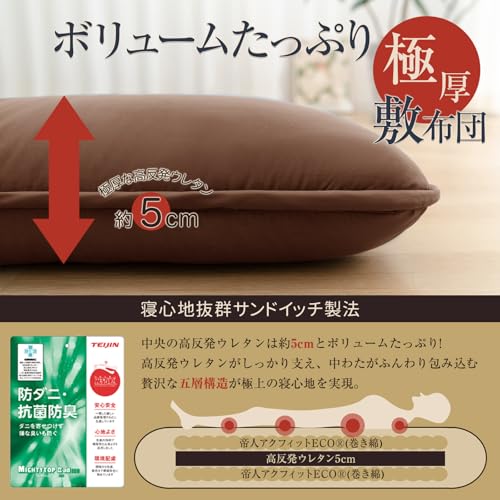 敷き布団 極厚10cm 五層構造 シングル 【TEIJIN マイティトップ中綿使用】抗菌・防臭・防カビ・防ダニ・吸汗・速乾 しきふとん ウレタン入り 高級 折り目なし 敷布団 しっかり支える 三つ折り 体圧分散 ホコリが出にくい ピーチスキン加工 やわらかな肌触り [圧縮なしタイプ 極厚] 100×210cm,ブラウン 中間 画像