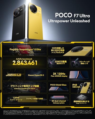 Xiaomi POCO F7 Ultra 16GB+512GB 日本語版 Simフリー スマートフォン Snapdragon 8 Elite 120Wハイパーチャージ IP68防塵防水 イエロー 最後 画像