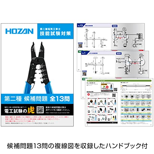 ホーザン(HOZAN) 電気工事士技能試験工具セット 基本工具+P-958VVFストリッパー DK-28 &ホーザン(HOZAN) 令和7年(2025年) 第二種電気工事士技能試験 練習用部材 DK-54 電線セット 中間 画像