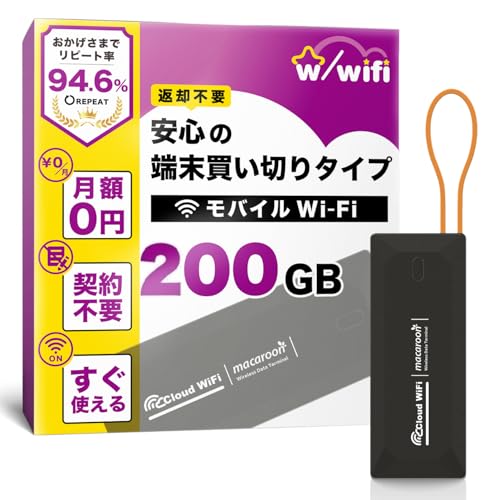 【w/wifi(ウィズワイファイ)】モバイル ポケット WiFi ルーター 200GB 即使用可能 契約＆返却不要 端末買い切り 月額費用なし 追加チャージ10GB～可能 365日有効 マルチキャリア対応 キャンプ対応 車内搭載【M4-200GB】 画像1