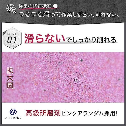 ALTSTONE 面直し 修正砥石 高級研磨剤PA 【ザリザリ削る】 面直し用 研磨剤付き 日本製 180x60x22mm (#200) 中間 画像