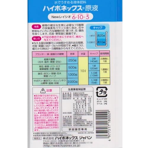 【ケース販売】ハイポネックス ハイポネックス原液6-10-5 800ml×20 中間 画像