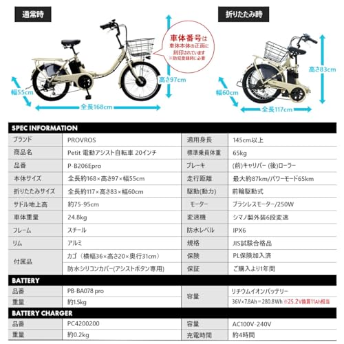 PROVROS(プロブロス) Petit ぺティート 電動アシスト自転車 折りたたみ 20インチ シマノ6段変速 リチウムイオンバッテリー 前輪駆動 最大87km走行 型式認定 公道可能【メーカー保証1年】P-B206Epro(ブリティッシュグリーン) 中間 画像