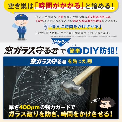 【 窓ガラス 守る君 】防犯フィルム 極厚 400ミクロン 29.7cm×42cm 4枚セット | 防犯ステッカー 8枚付属 | 350 以上 窓 ガラス飛散防止 強化 防犯 フィルム シート 防犯グッズ 空き巣対策 セキュリティ 防災 台風対策 透明 | ベルモンド B1711 中間 画像