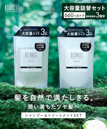 BOTANIST ボタニスト シャンプー トリートメント セット 大容量 詰め替え モイスト 最後 画像