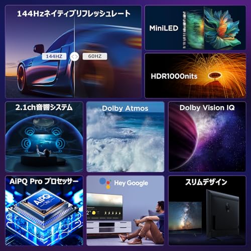 iFFALCON 4K 液晶 Mini LED 55V型 テレビ 倍速 Google TV 55U85 AI映像補正 1000nit 高輝度 144Hz VRR Dolby Vision IQ Dolby Atmos DTS Virtual:X HDR10+ AirPlay2 クロームキャスト 音声検索 裏番組録画 Wチューナー ゲームモード HDMI2.1 VESA規格 中間 画像