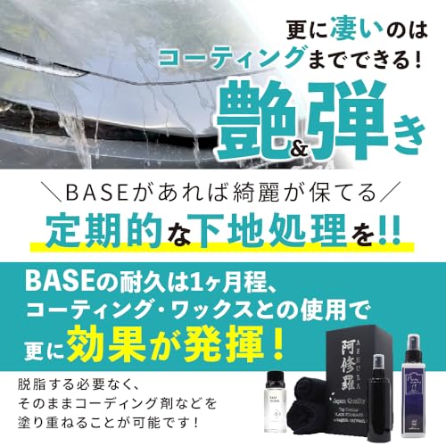 【ながら洗車】 BASE 大容量 350ml 単品『 簡易コーティングのような下地処理剤』下地処理剤 小傷 水シミ 磨き コーティング剤 車 イオンデポジット 水垢落とし コーティング施工車対応 中間 画像