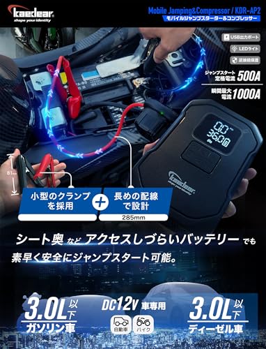 Kaedear(カエディア) バイク ジャンプスターター 空気入れ バイク用 エアポンプ エンジン始動 電動 エアーポンプ 電動空気入れ 充電式 usb充電器 8000mah ~999KPA 28L/分 最大始動電流1000A typeC オートバイ 自転車 車 ジャンピング&コンプレッサー KDR-AP2 (KDR-AP2) 中間 画像