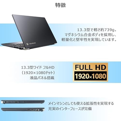 【整備済み品】超軽量 薄型ノートパソコンDynabook G83 / Win11搭載 / 第10世代Core i5 / メモリ16GB / m.2 SSD 256GB / 13.3型FHD(1920x1080) / Webカメラ内蔵/無線LAN/Bluetooth/Type-C/MS Office 2021 中間 画像