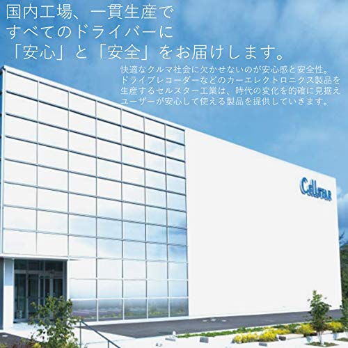 セルスター 前方/車内録画ドライブレコーダー CSD-690FHR日本製 3年保証 駐車監視 レーダー相互通信対応 microSDメンテナンス不要 車内暗視カメラ・赤外線LED付 最後 画像