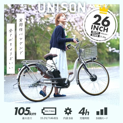 子供乗せ自転車 電動アシスト自転車 PROVROS(プロブロス) UNISON ユニゾン 26インチ シマノ内装3段 型式認定 前輪駆動 最大105km走行 公道可能【メーカー保証1年】P-263Epro (マットアイボリーホワイト) 最後 画像